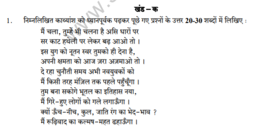 Class_10_Hindi_question_39