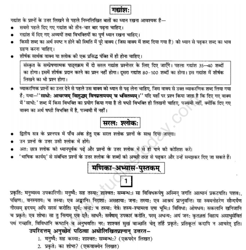 Class_10_Sanskrit_Solutions_24