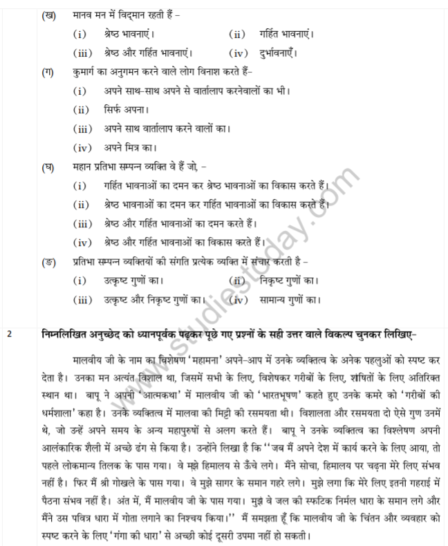 Class_9_Hindi_question_2