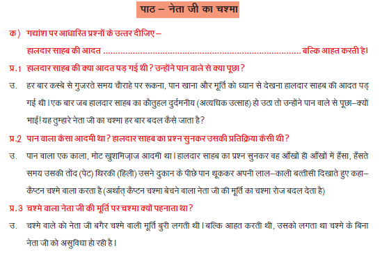 CLASS 10 (HINDI LITT) WS-6 (ANSWER)