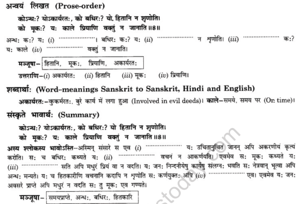 NCERT-Solutions-Class-10-Sanskrit-Chapter-3-Ki-Kim-Upadeyam-22