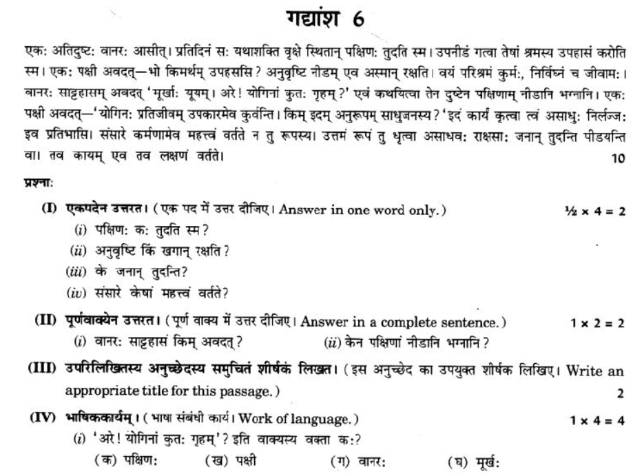 ncert-solutions-class-9-sanskrit-chapter-1-apthit-avbodhanam