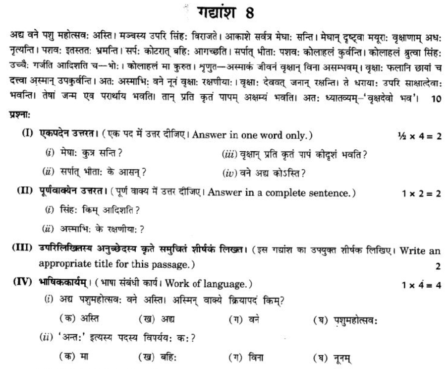 ncert-solutions-class-9-sanskrit-chapter-1-apthit-avbodhanam