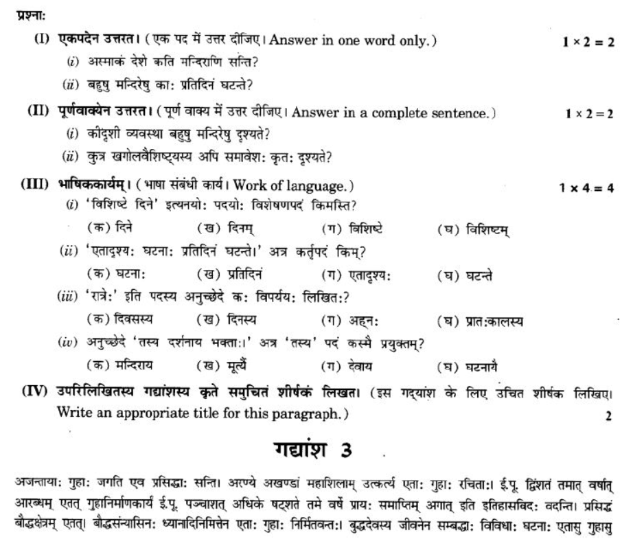 ncert-solutions-class-9-sanskrit-chapter-1-apthit-avbodhanam