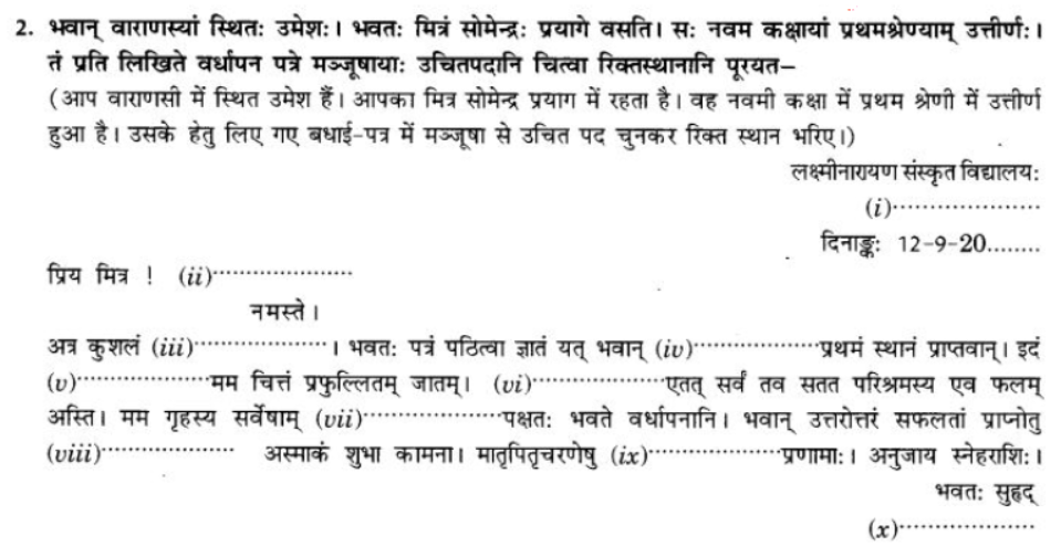 ncert-solutions-class-9-sanskrit-chapter-1-sadetadharitm-opcharik-athva-anopcharik-patr