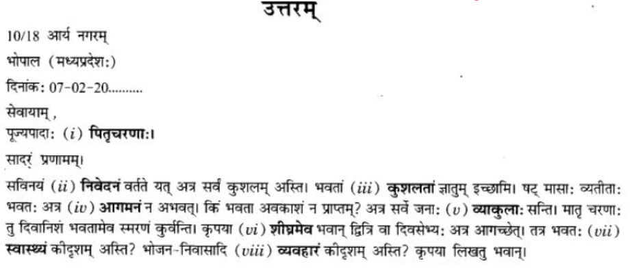ncert-solutions-class-9-sanskrit-chapter-1-sadetadharitm-opcharik-athva-anopcharik-patr