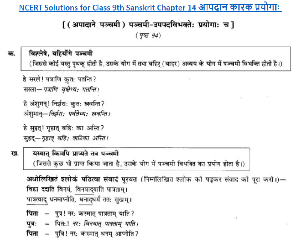 ncert-solutions-class-9-sanskrit-chapter-14-apdan-karak-prayoga