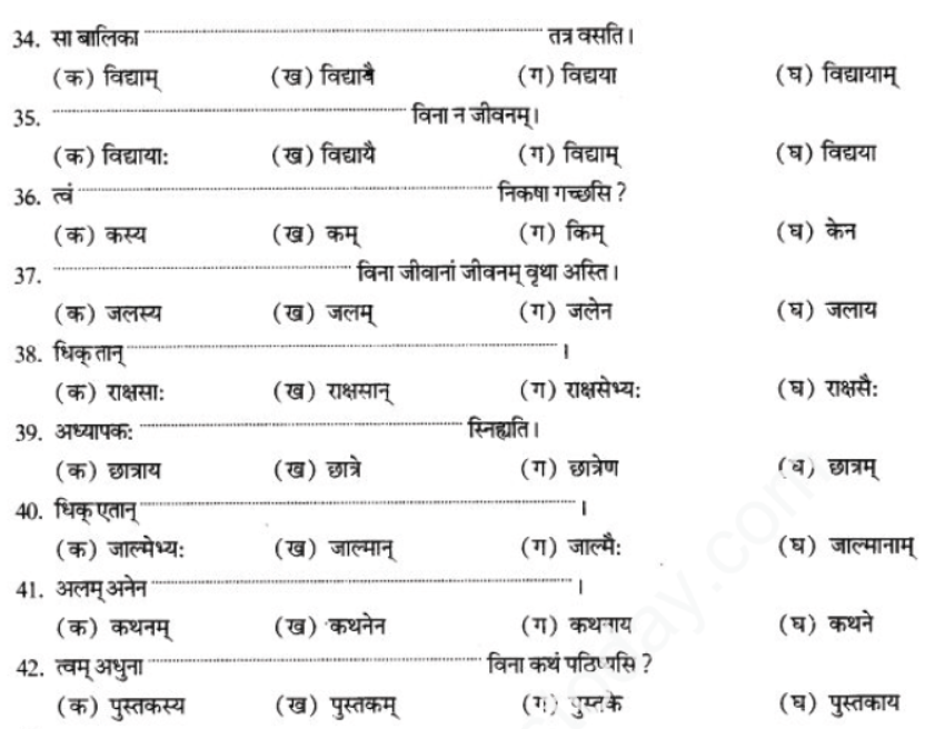 ncert-solutions-class-9-sanskrit-chapter-16-adhikaran-karak-prayoga