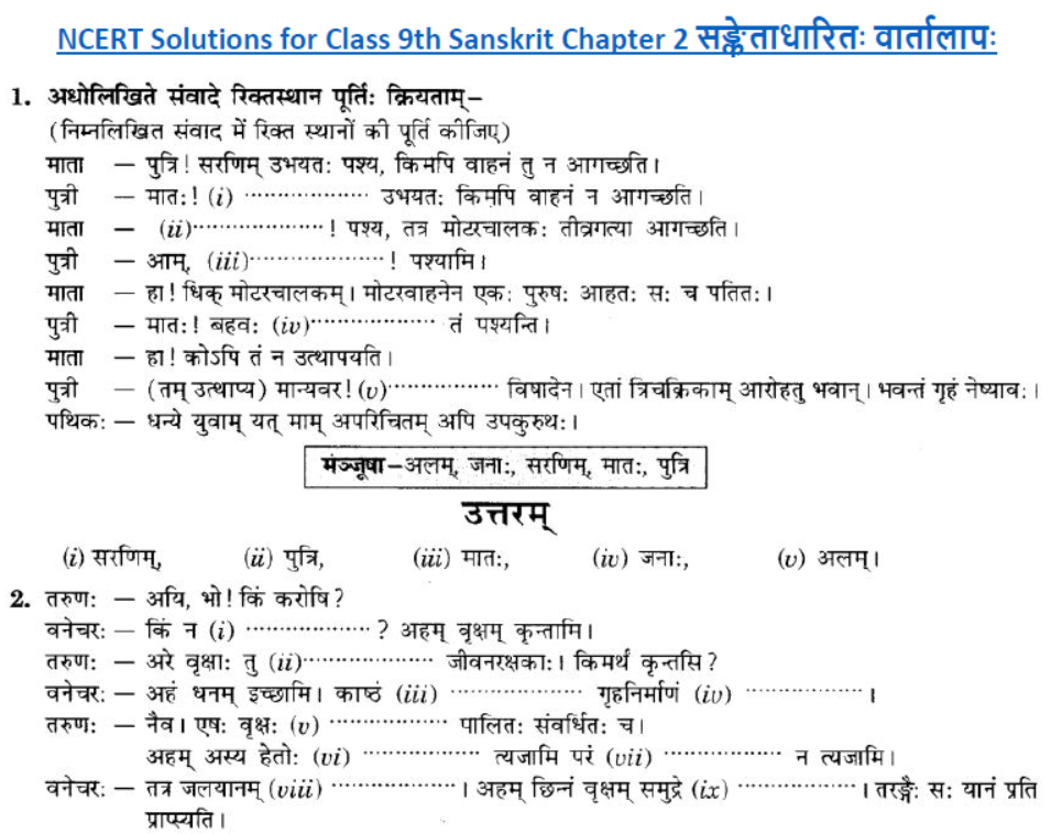 ncert-solutions-class-9-sanskrit-chapter-2-sadetadharit-vartalap