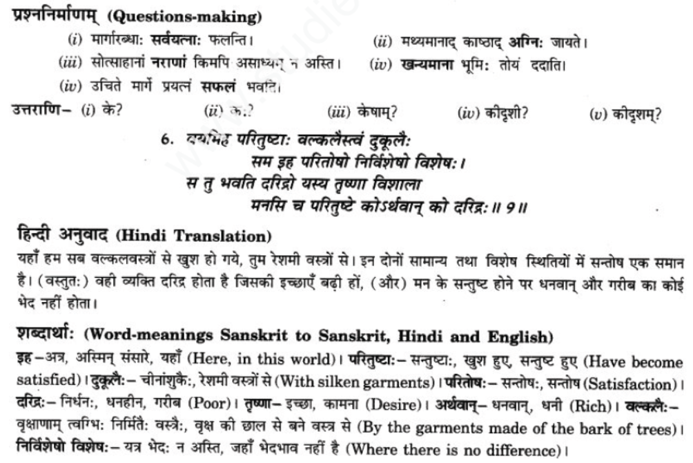 ncert-solutions-class-9-sanskrit-chapter-3-patheym