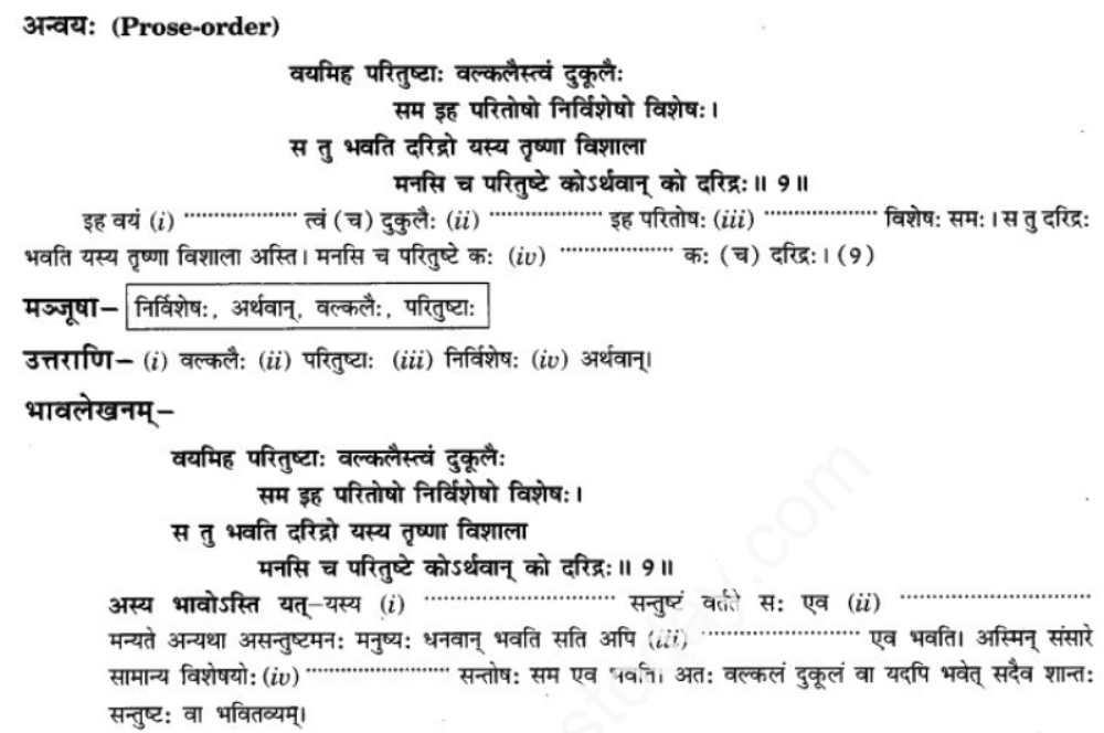 ncert-solutions-class-9-sanskrit-chapter-3-patheym