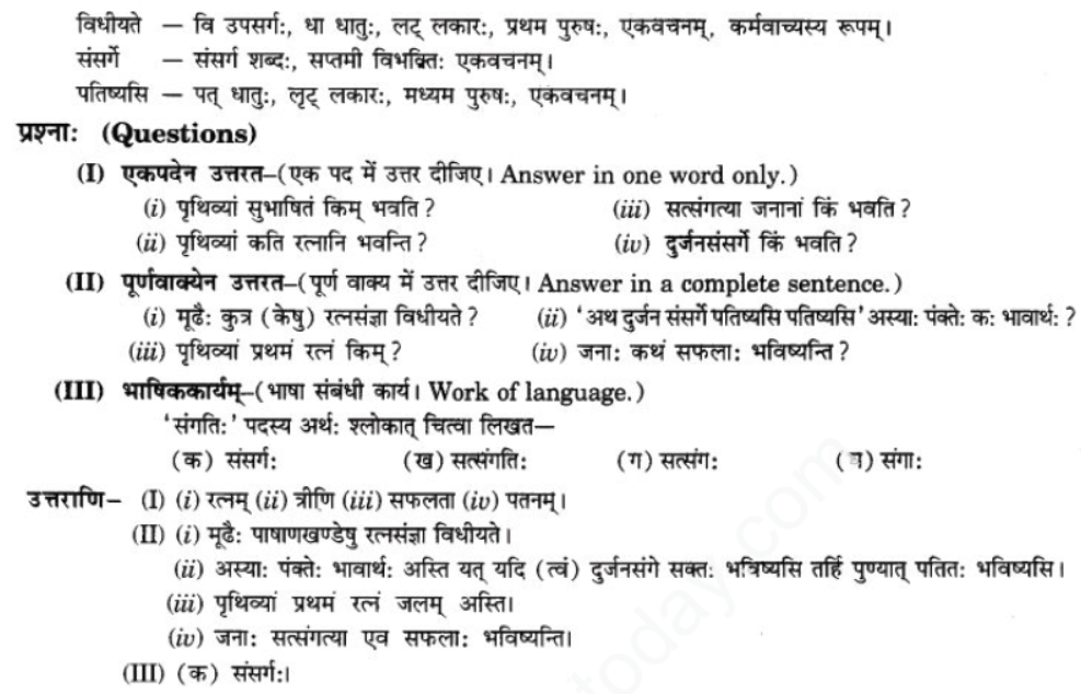 ncert-solutions-class-9-sanskrit-chapter-3-patheym