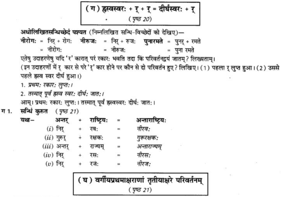 ncert-solutions-class-9-sanskrit-chapter-3-vajyansandhi