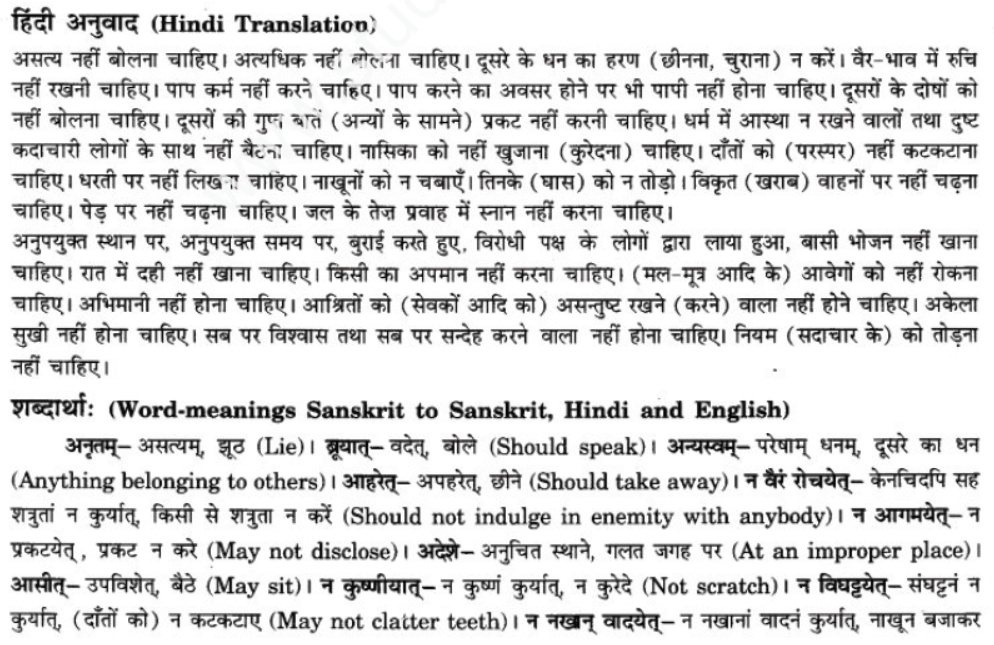 ncert-solutions-class-9-sanskrit-chapter-4-svasthyavritam