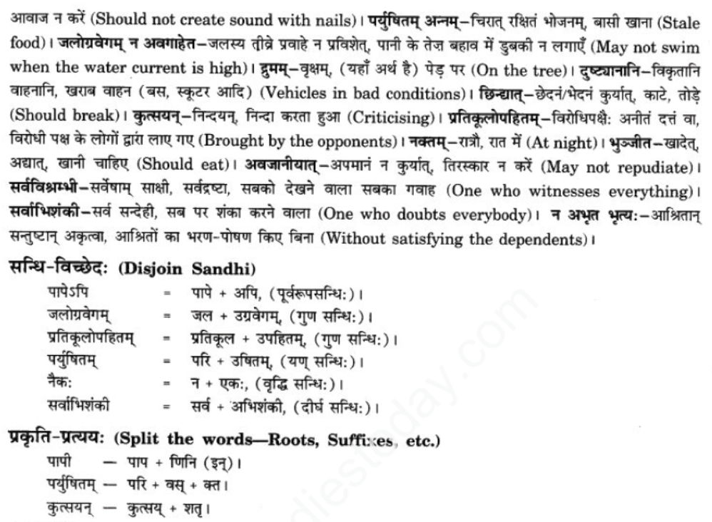 ncert-solutions-class-9-sanskrit-chapter-4-svasthyavritam