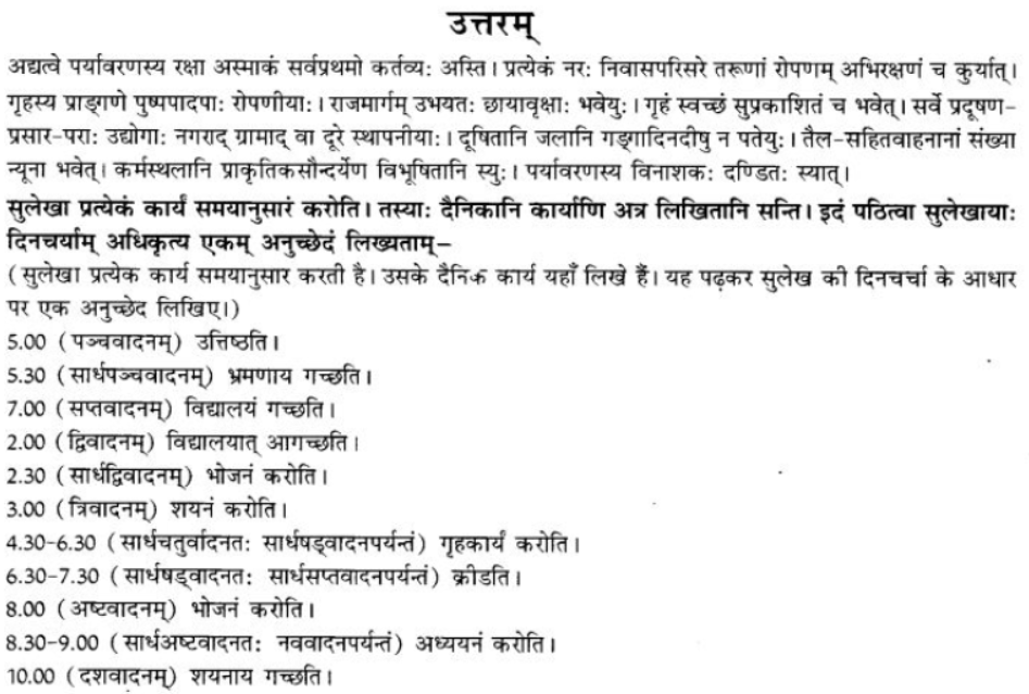 ncert-solutions-class-9-sanskrit-chapter-5-aniched-lekhnam