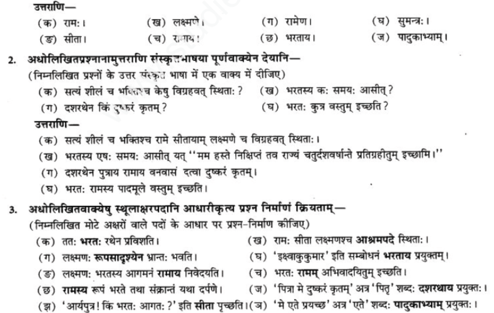 ncert-solutions-class-9-sanskrit-chapter-5-bhratsrestu-durlabh