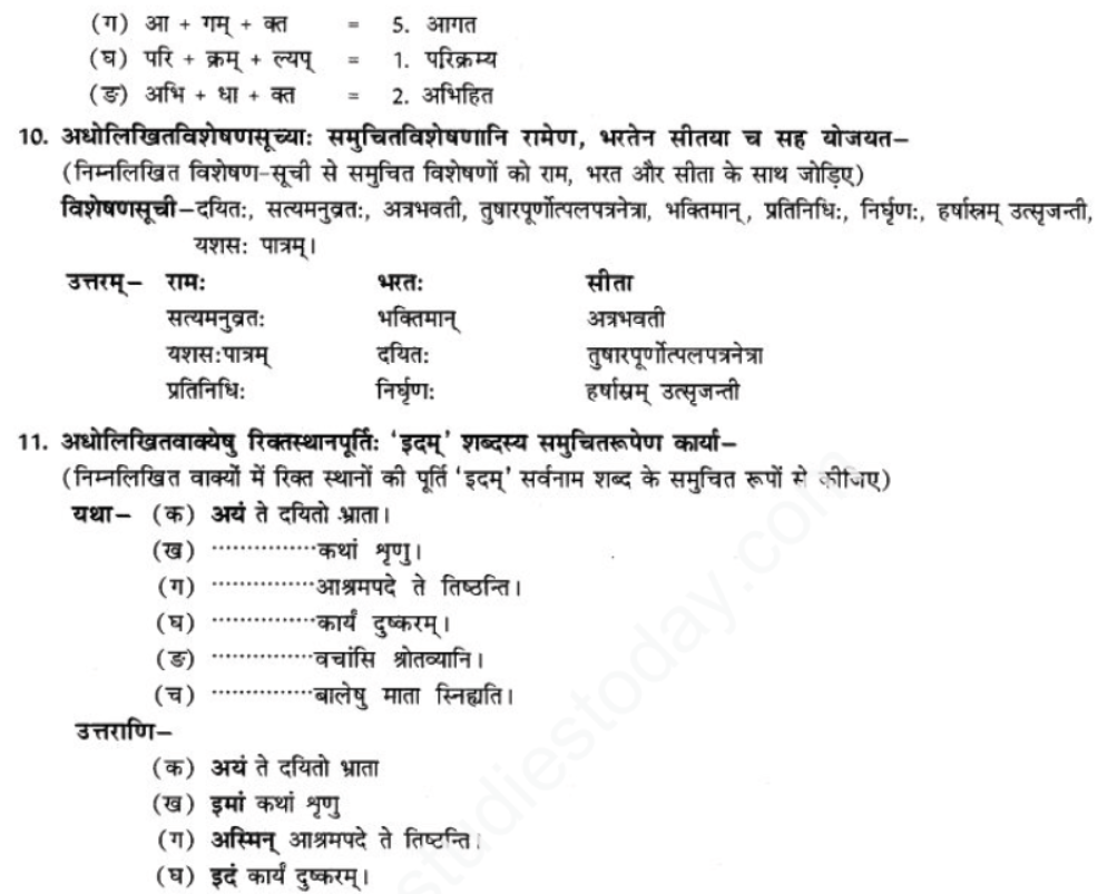 ncert-solutions-class-9-sanskrit-chapter-5-bhratsrestu-durlabh