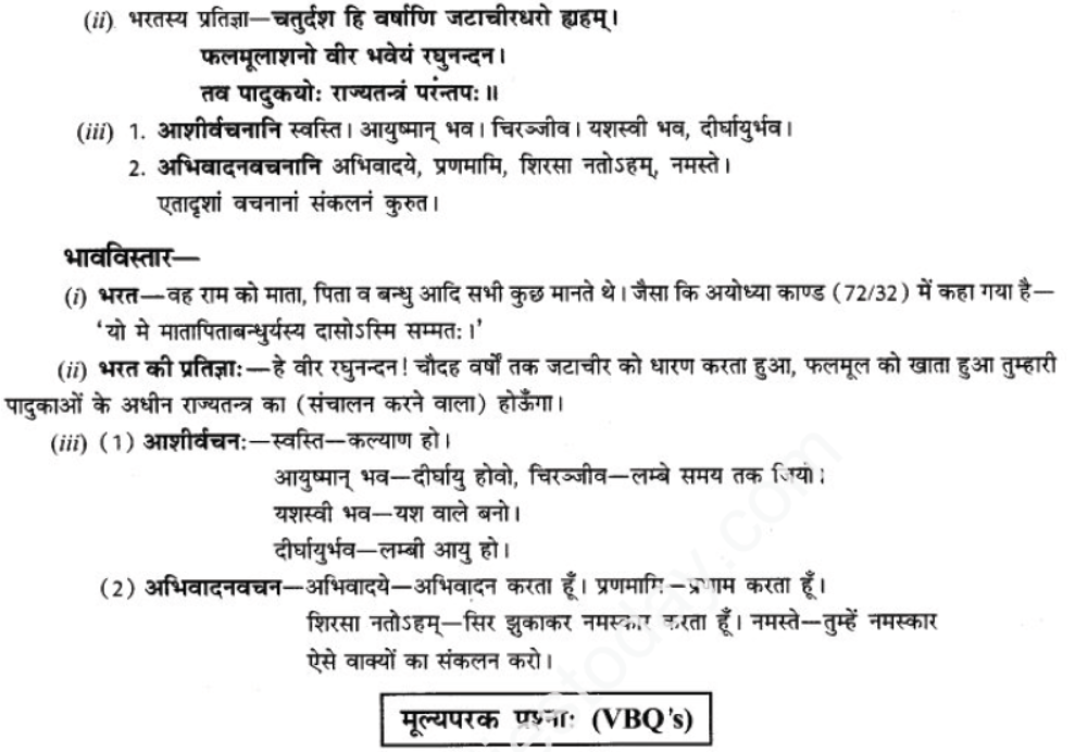 ncert-solutions-class-9-sanskrit-chapter-5-bhratsrestu-durlabh
