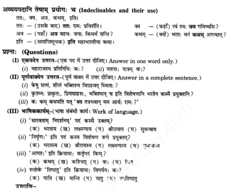 ncert-solutions-class-9-sanskrit-chapter-5-bhratsrestu-durlabh