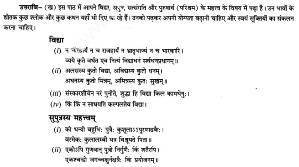 ncert-solutions-class-9-sanskrit-chapter-6-vidhya-banti-sadguna