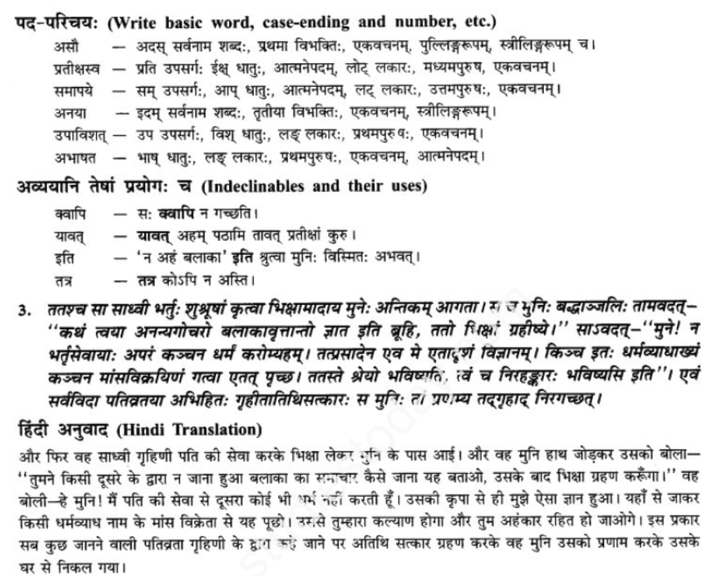 ncert-solutions-class-9-sanskrit-chapter-8-karmna-yati-sasidinam