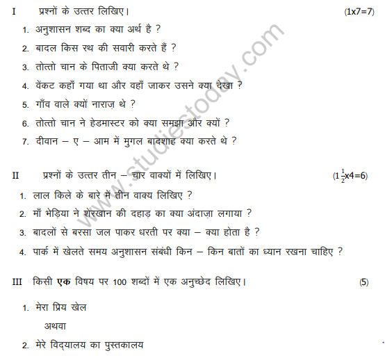 CBSE_Class_4_Hindi_Sample_Paper_01