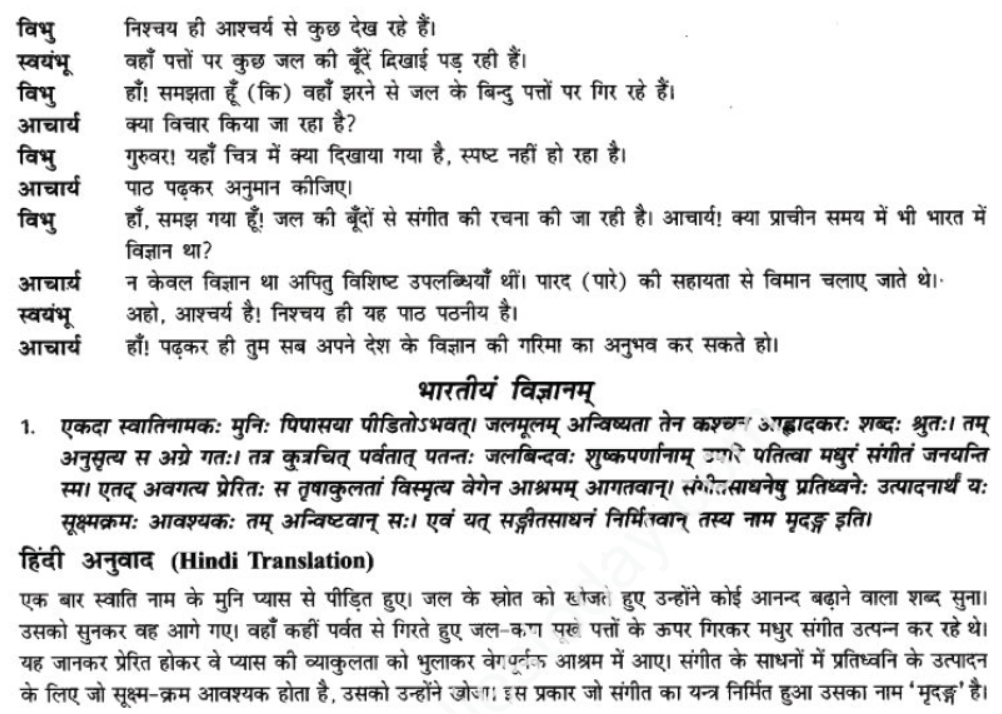 ncert-solutions-class-9-sanskrit-chapter-13-bhartiya-vigyanam