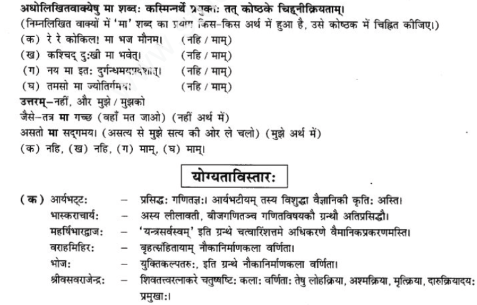 ncert-solutions-class-9-sanskrit-chapter-13-bhartiya-vigyanam