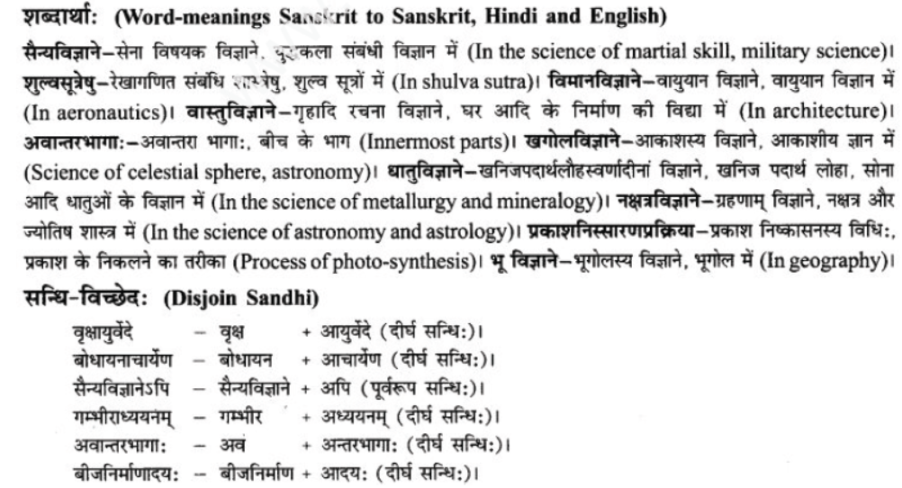 ncert-solutions-class-9-sanskrit-chapter-13-bhartiya-vigyanam