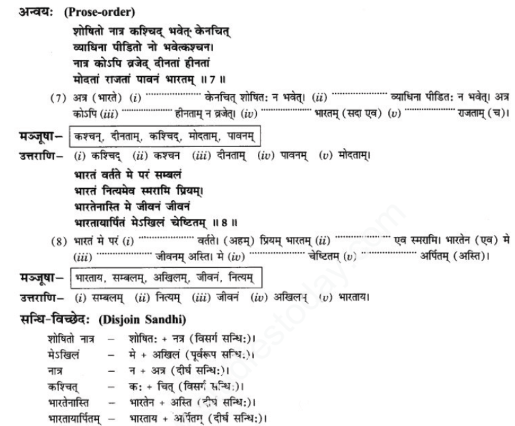 ncert-solutions-class-9-sanskrit-chapter-14-bhartenasit-me-jeevan-jeevanam