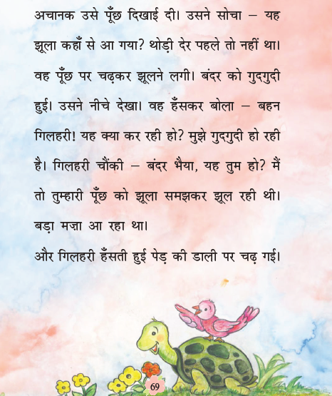 NCERT Class 1 Hindi Chapter 9 Bandar aur gilhari