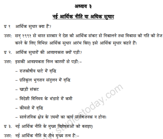 class_11_Economics_hindi_concept_11