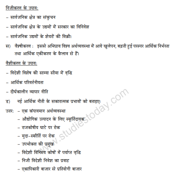 class_11_Economics_hindi_concept_11b