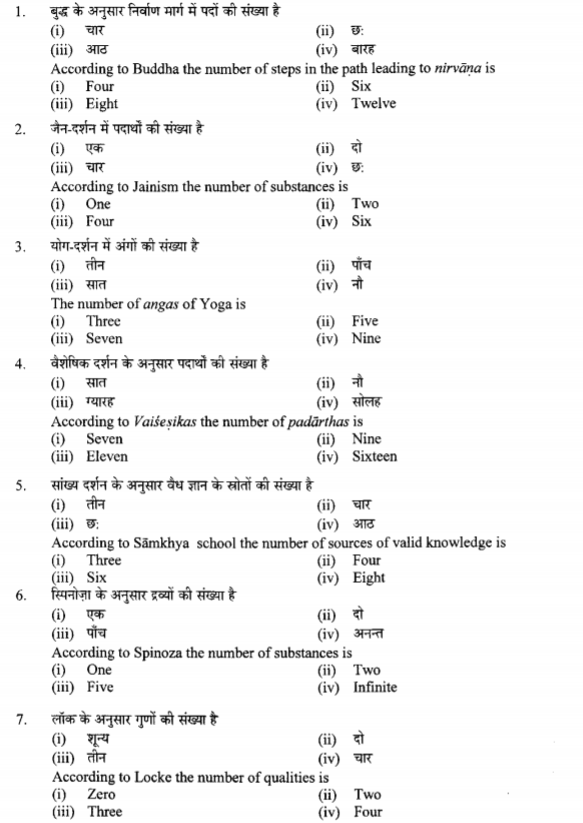 Class_12_Philosophy_Question_Paper_1