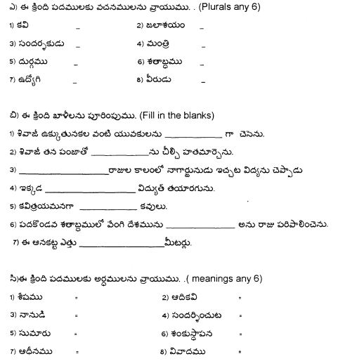 Class_7_Telegu_Question_Paper_2