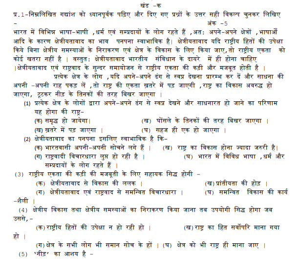 CBSE Class 10 Hindi Sample Paper SA1 2017 (8)