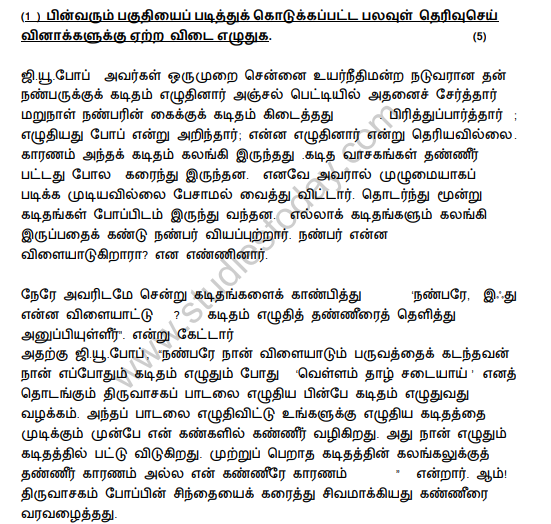 CBSE Class 10 Tamil Sample Paper 2019 Solved