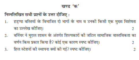 CBSE Class 12 History Sample Paper 2014 (4) Hindi