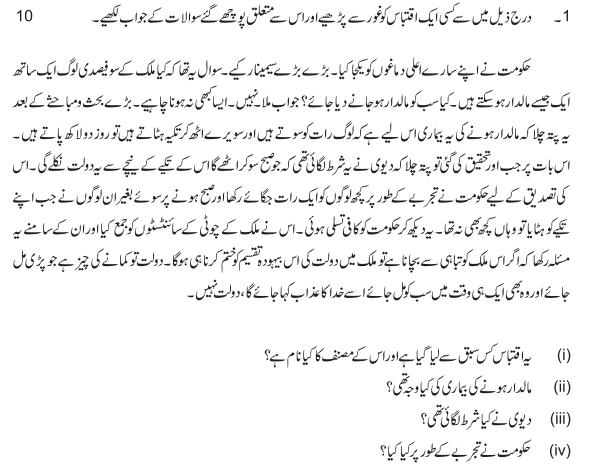 CBSE Class 12 Urdu Sample Paper 2018 (1)