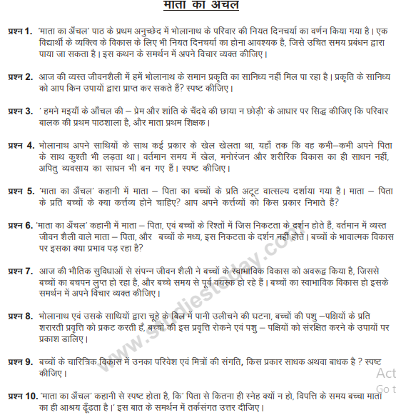 class_10_hindi_vbq_2
