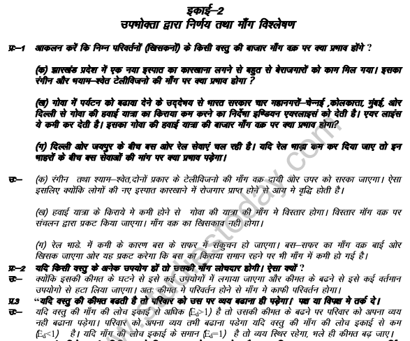 class_12_economics_hot_1